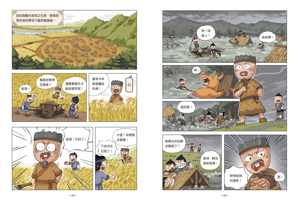 孩子的第一套漫畫歷史【第1輯】（1～3集）